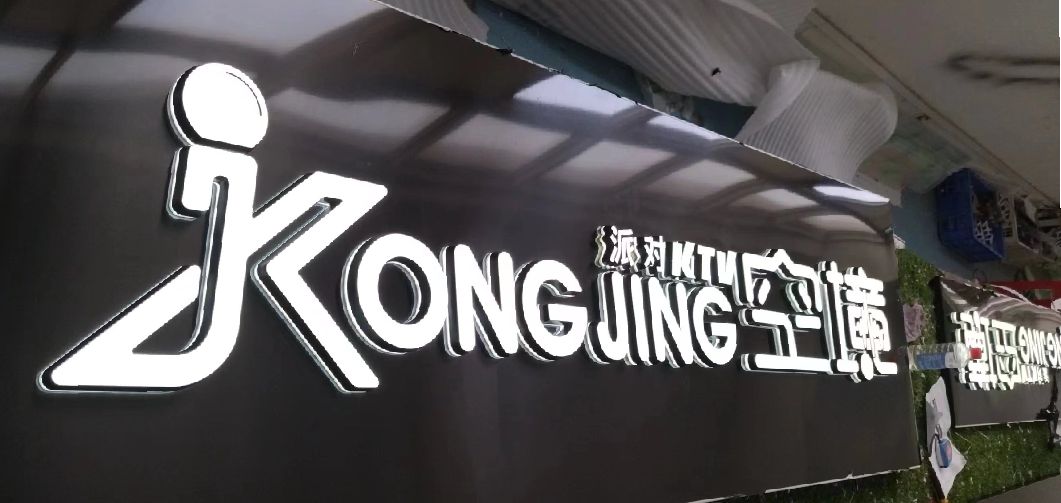 宜城迷你发光字由什么组成？