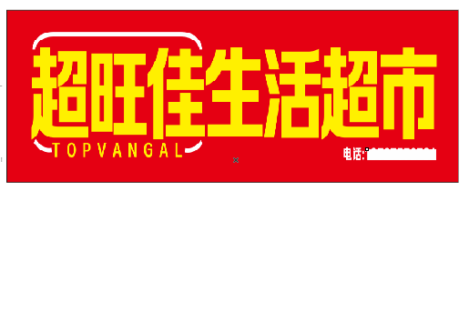 宜城设计门头的巧思。
