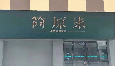 宜城门头设计与商业空间的纽带。