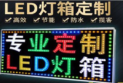 宜城LED招牌制作工艺与方法。