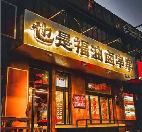 宜城店招的类型