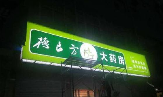 宜城灯箱门头该如何来固定呢？