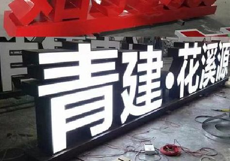 宜城打造更有特色的发光字招牌。