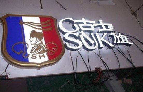 宜城LED发光字招牌制作简要说明。