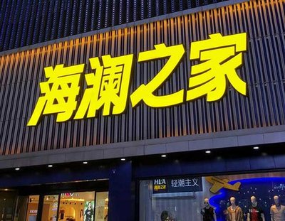 宜城品牌连锁店常用的几种广告招牌的类型。