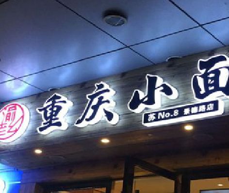 宜城影响发光字招牌日耗电量的因素有哪些？